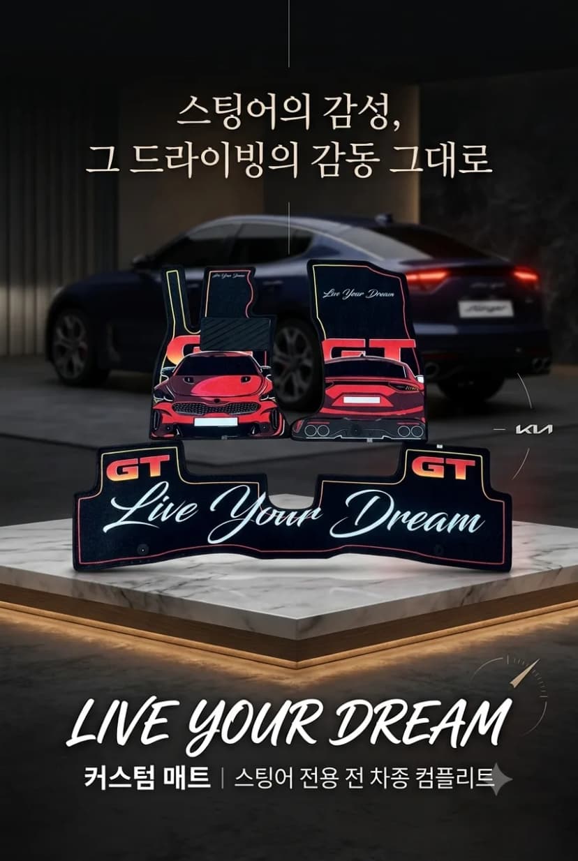 스팅어 드로잉매트
