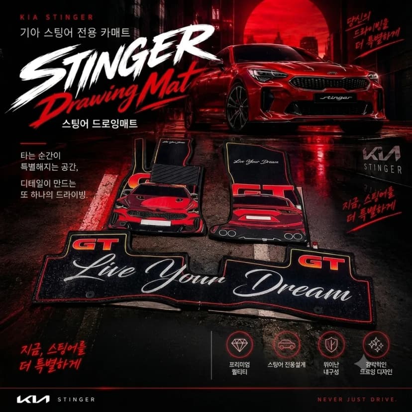 스팅어 드로잉매트