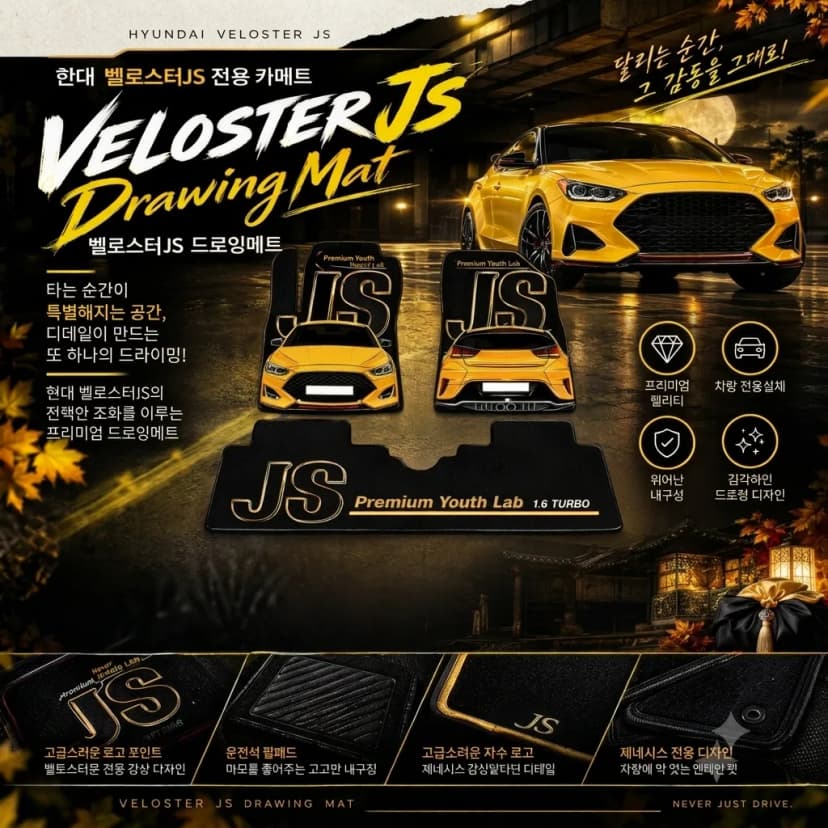 벨로스터 js 드로잉매트