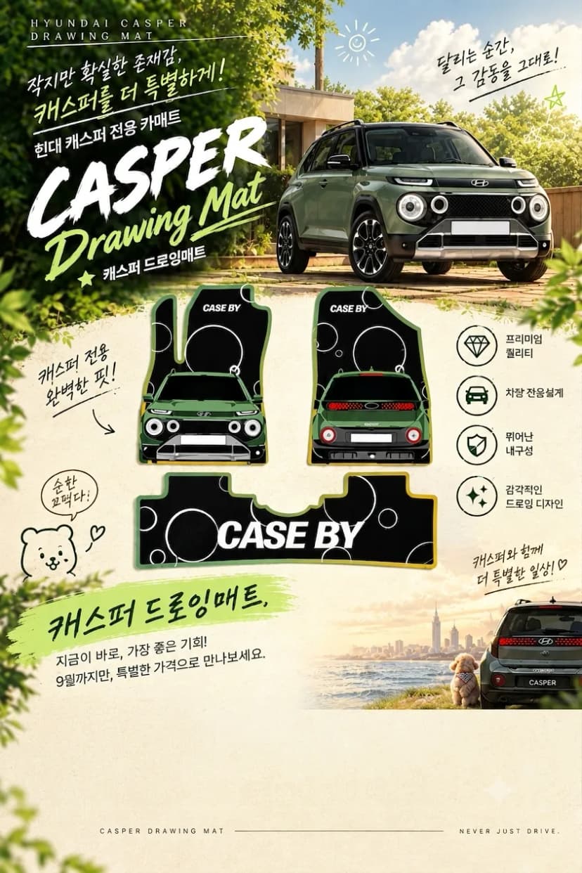 캐스퍼 드로잉매트