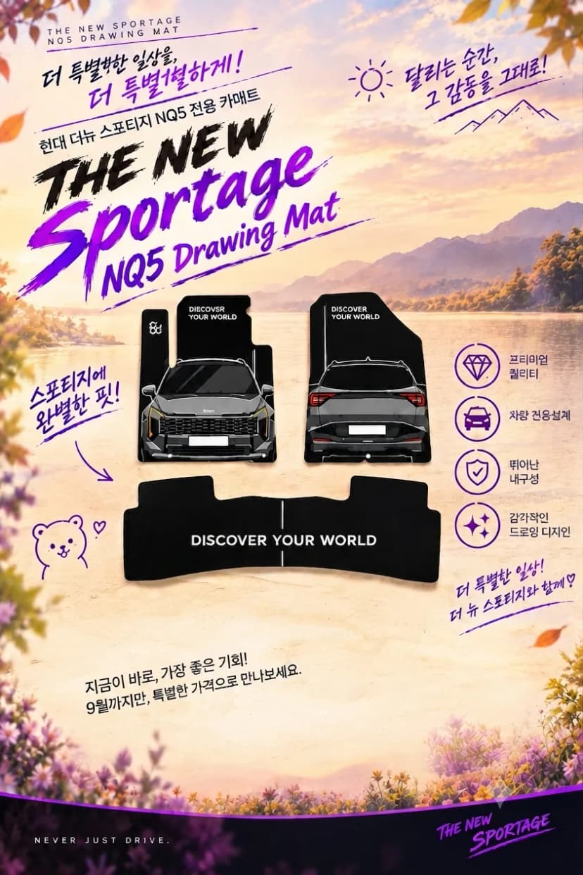 더뉴스포티지 NQ5 드로잉매트