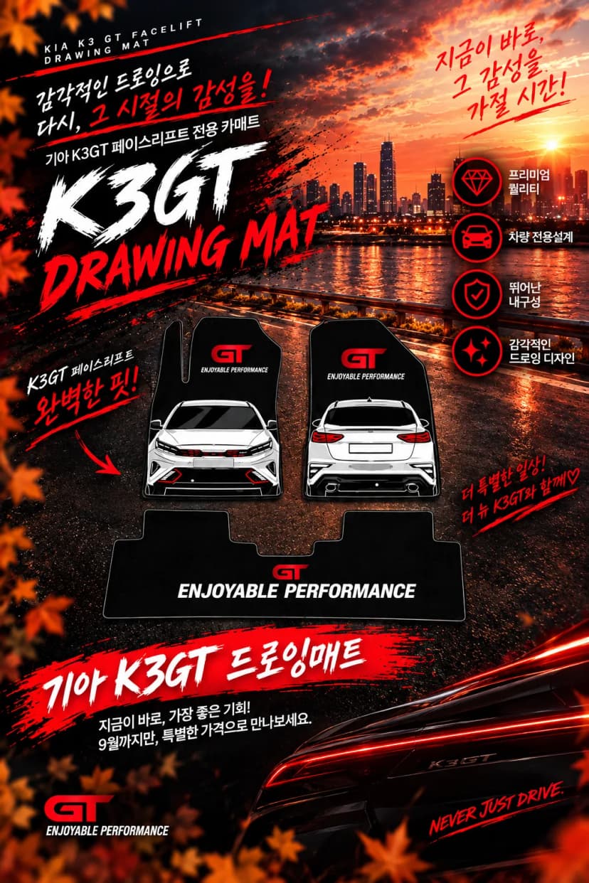 k3gt 페이스리프트 드로잉매트