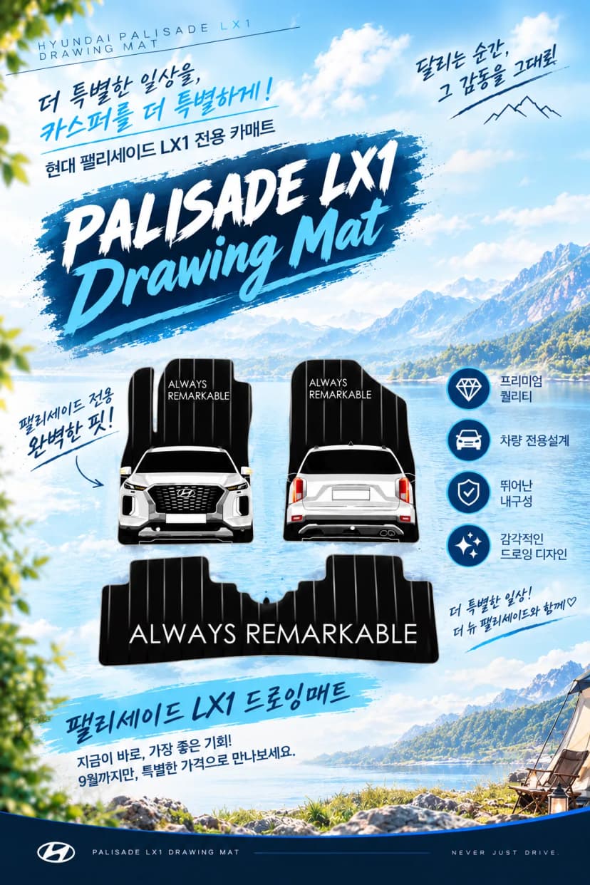 팰리세이드 LX1 드로잉매트